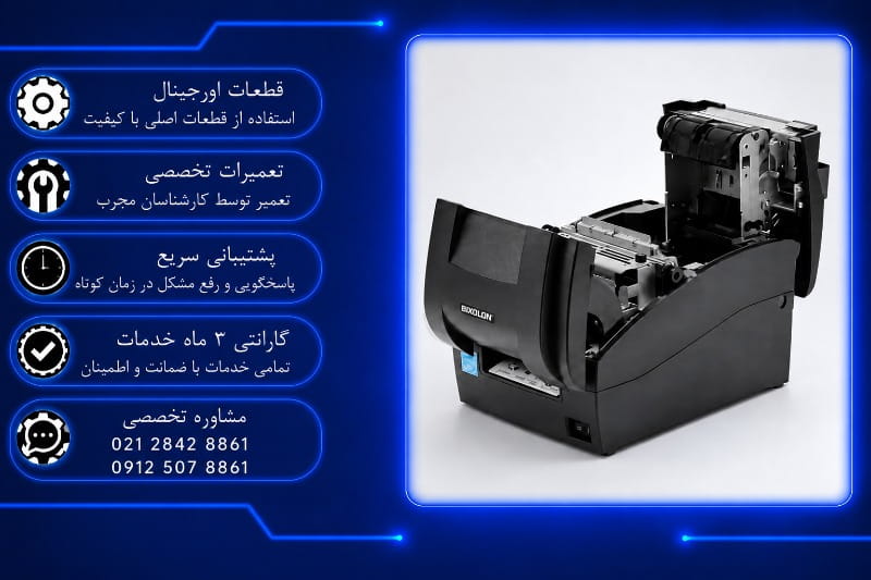 تعمیر پرینتر Bixolon